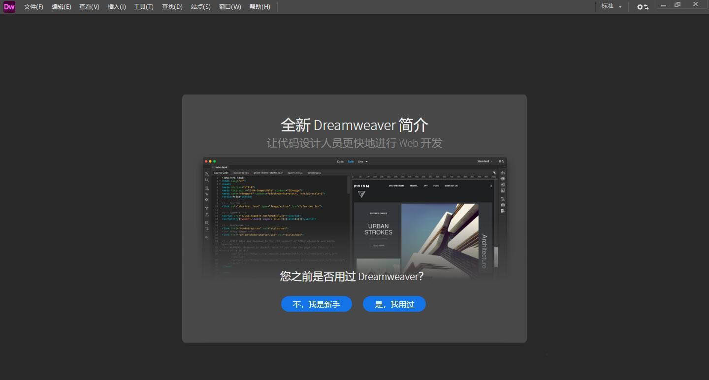 Dreamweaver2021如何下载