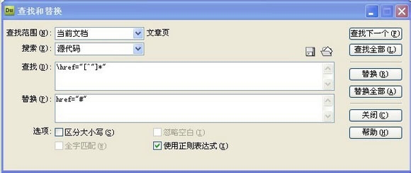 如何在dreamweaver中使用正则表达式