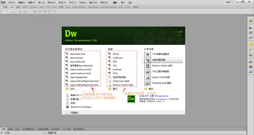 Dreamweaver如何设计网站的demo原型
