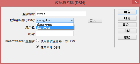 如何在Dreamweaver中连接数据库