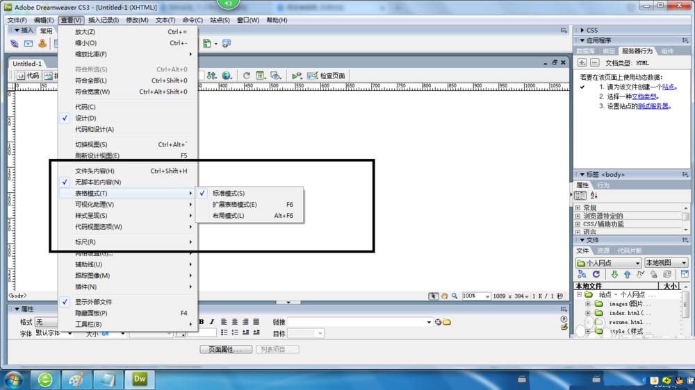 Dreamweaver CS3表格三种视图模式有哪些区别