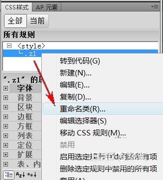 Dreamweaver類樣式如何重命名