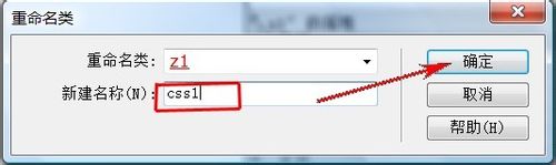 Dreamweaver類樣式如何重命名