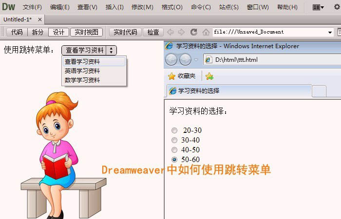 Dreamweaver cs5如何制作跳轉(zhuǎn)菜單