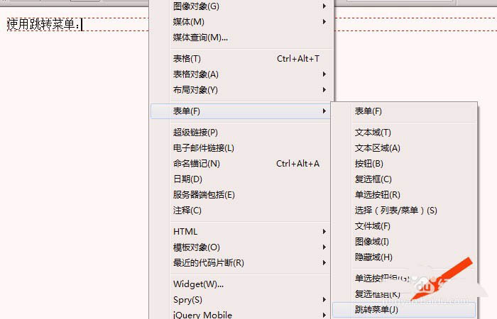 Dreamweaver cs5如何制作跳转菜单