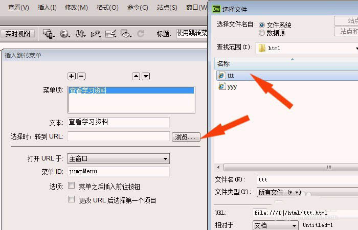 Dreamweaver cs5如何制作跳转菜单