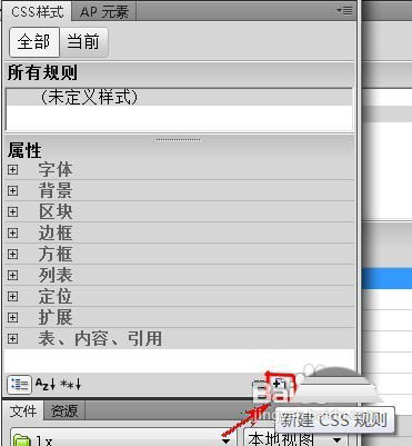 dreamweaver cs5创建CSS规则的方法