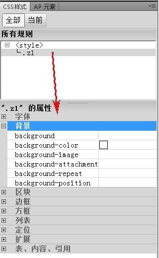 dreamweaver cs5创建CSS规则的方法