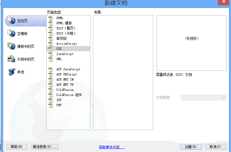 dreamweaver cs5网页如何链接css样式