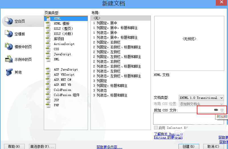 dreamweaver cs5网页如何链接css样式