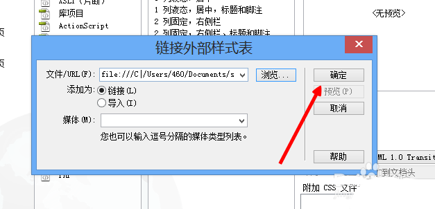 dreamweaver cs5网页如何链接css样式