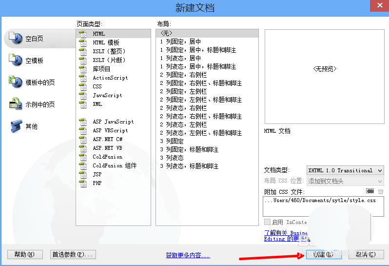 dreamweaver cs5网页如何链接css样式