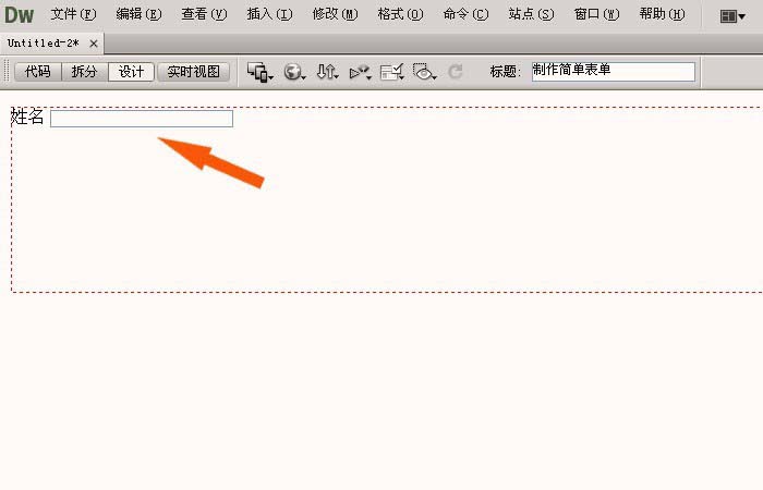 Dreamweaver创建表单的方法
