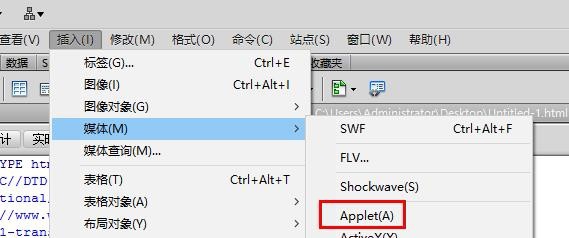 Dreamweaver cs5如何插入AppLet类型文件