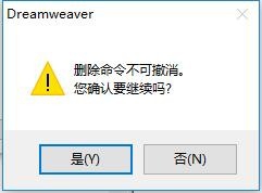 Dreamweaver cs5命令列表如何删除命令