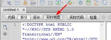 怎么在Dreamweaver cs5中使用實(shí)時(shí)視圖