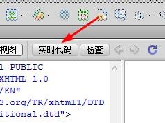 怎么在Dreamweaver cs5中使用实时视图