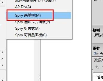 Dreamweaver cs5页面如何插入Spry菜单栏