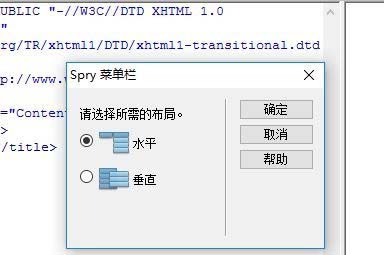 Dreamweaver cs5页面如何插入Spry菜单栏