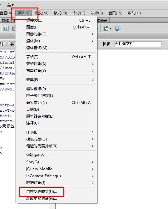 Dreamweaver cs5如何自定义收藏夹