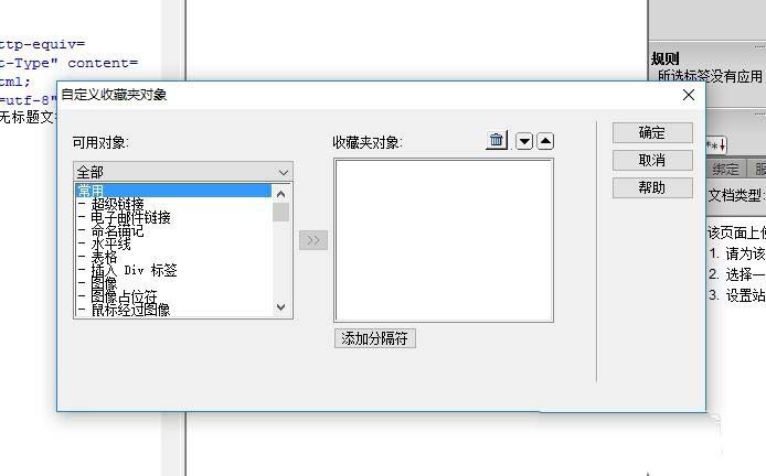 Dreamweaver cs5如何自定义收藏夹