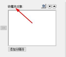 Dreamweaver cs5如何自定义收藏夹