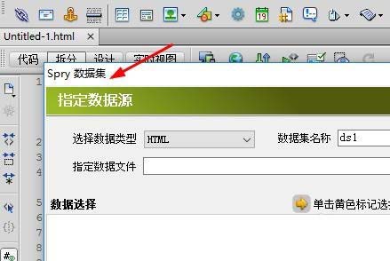 Dreamweaver中如何插入Spry数据集