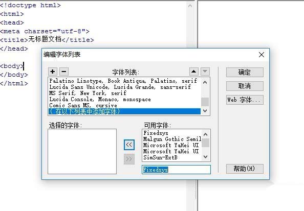 Dreamweaver cs5字体家族如何添加删除字体