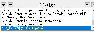 Dreamweaver cs5字体家族如何添加删除字体