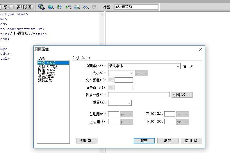 Dreamweaver cs5如何设置页面CSS属性