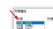 Dreamweaver cs5如何设置页面CSS属性