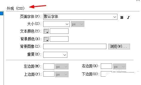 Dreamweaver cs5如何设置页面CSS属性