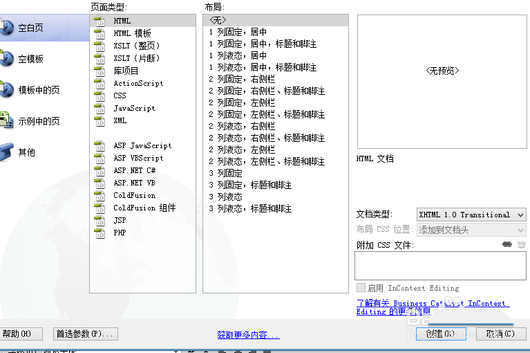 Dreamweaver如何设计歌曲下载链接页面