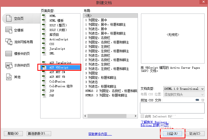 dw中asp动态网页如何展示数据库记录