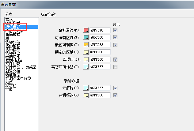 Dreamweaver cc2018主题颜色如何设置