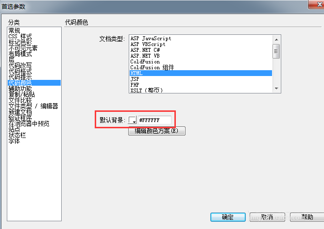 Dreamweaver cc2018主题颜色如何设置