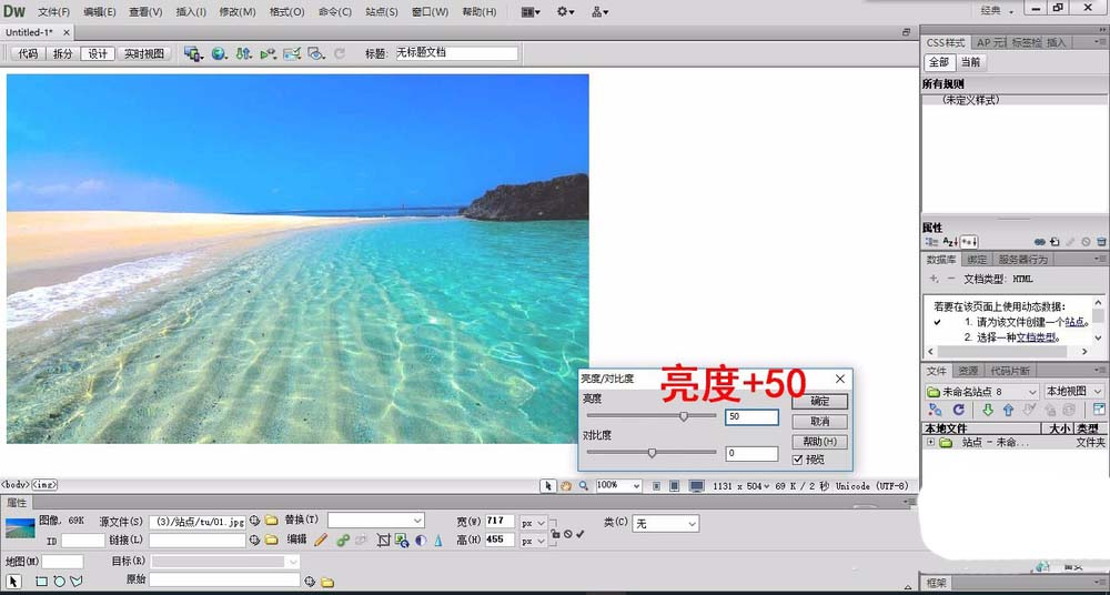 Dreamweaver图片的亮度和对比度如何设置