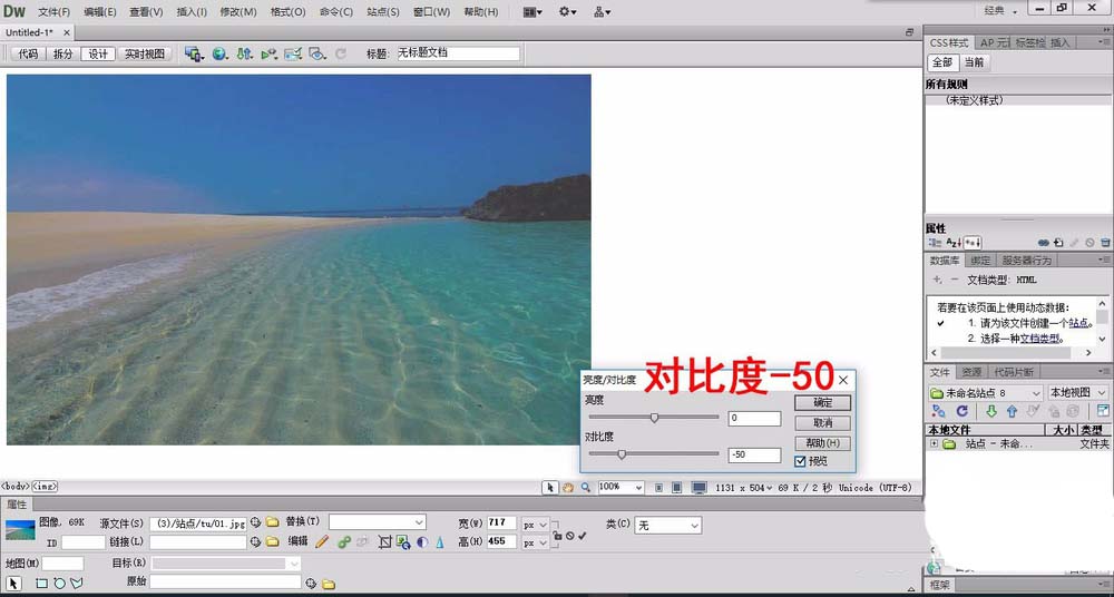 Dreamweaver图片的亮度和对比度如何设置