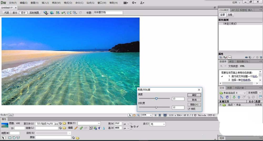 Dreamweaver图片的亮度和对比度如何设置