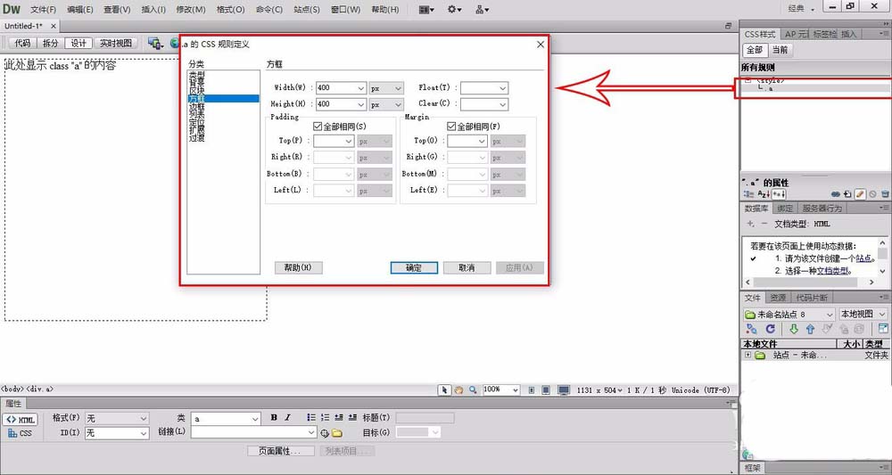 dw cs6中div标签设置宽度和高度的方法