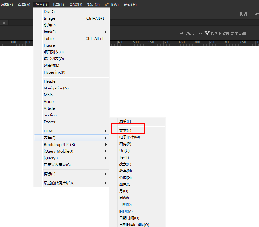 Dreamweaver2018快速插入文本框的方法