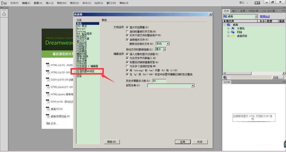 Dreamweaver主次瀏覽器的設置方法