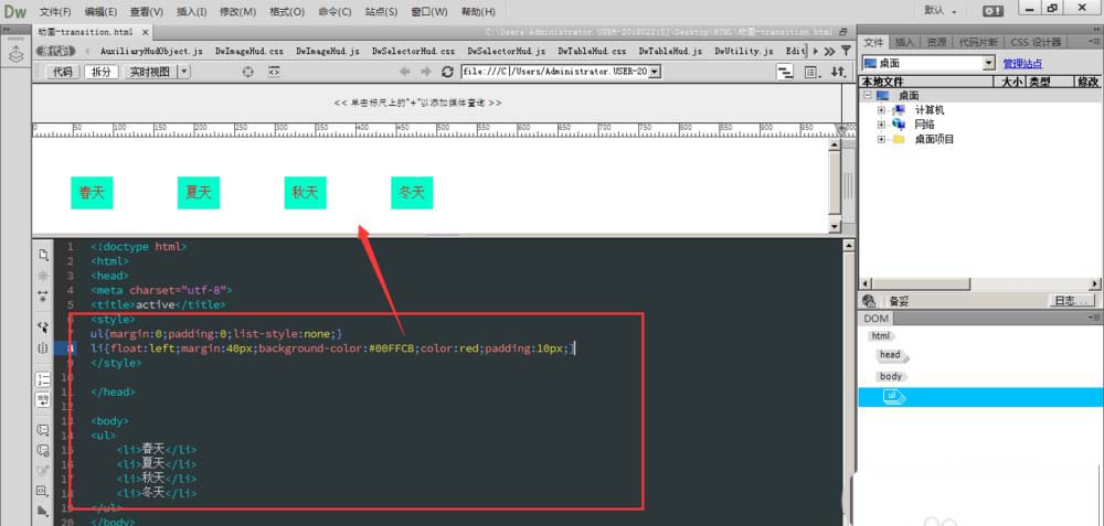 怎么在Dreamweaver中使用transition过渡属性