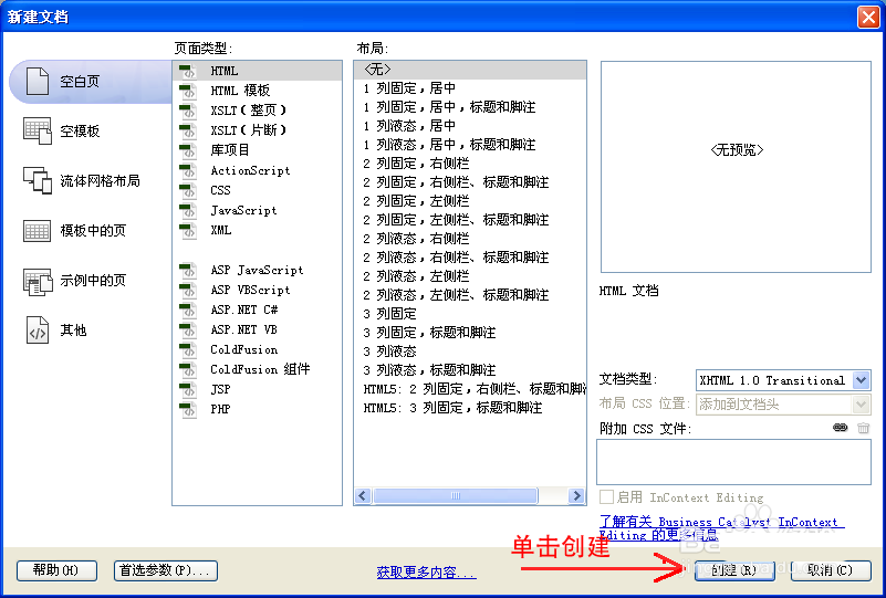 Dreamweaver CS6超鏈接如何去掉下劃線