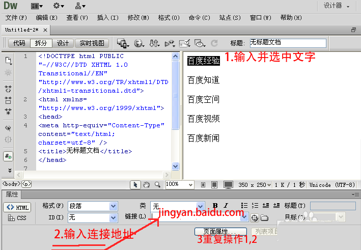 Dreamweaver CS6超鏈接如何去掉下劃線