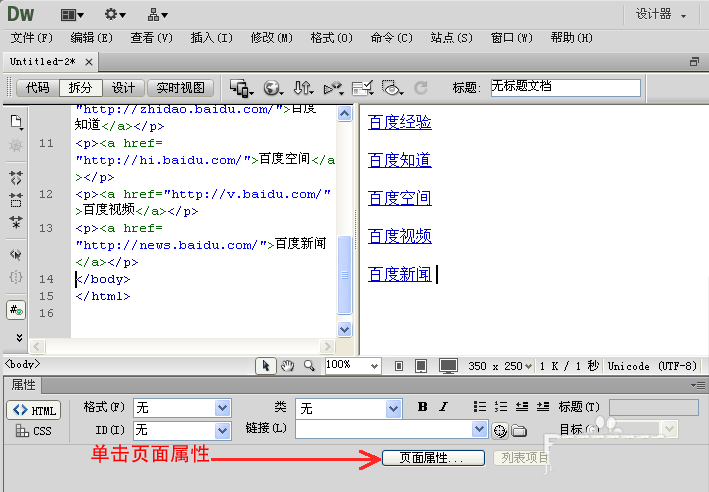 Dreamweaver CS6超鏈接如何去掉下劃線