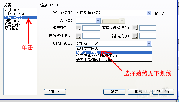 Dreamweaver CS6超鏈接如何去掉下劃線