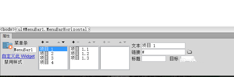 dreamweaver如何制作各种类型的菜单栏