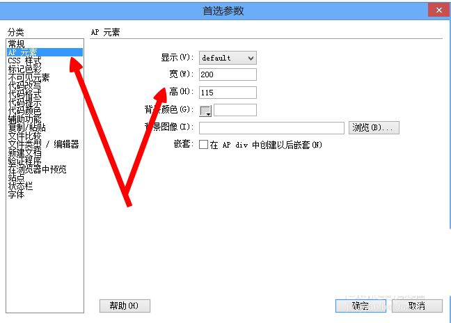 Dreamweaver中的AP元素如何修改宽度高度和颜色