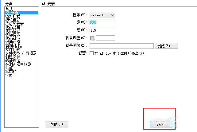 Dreamweaver中的AP元素如何修改宽度高度和颜色